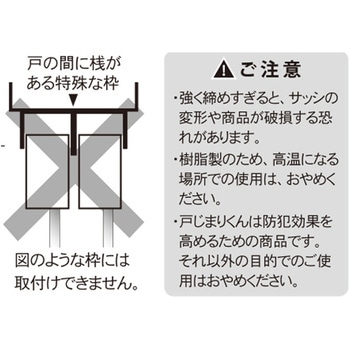戸じまりくんライト 上枠型 ヒナカ(日中製作所)