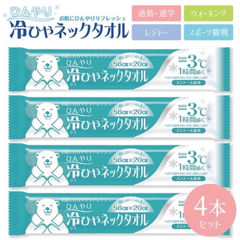 冷ひやネックタオル 冷感タオル 大判 厚手タイプ ー3℃ 冷感 メントール配合 首にかけられる AFF WARE
