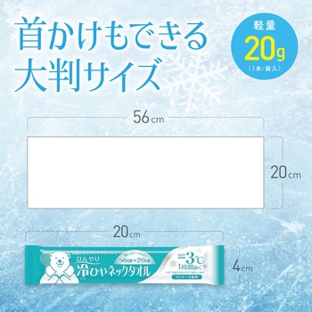 冷ひやネックタオル 冷感タオル 大判 厚手タイプ ー3℃ 冷感 メントール配合 首にかけられる AFF WARE