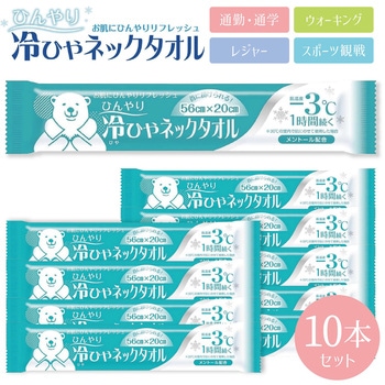 冷ひやネックタオル 冷感タオル 大判 厚手タイプ ー3℃ 冷感 メントール配合 首にかけられる AFF WARE