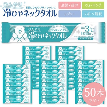 冷ひやネックタオル 冷感タオル 大判 厚手タイプ ー3℃ 冷感 メントール配合 首にかけられる AFF WARE