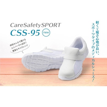 メディカルシューズ ケアセフティ スポーツ CSS-95 ホワイト 27.5cm ミドリ安全