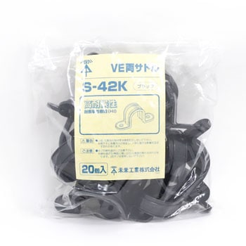 VE両サドル 未来工業