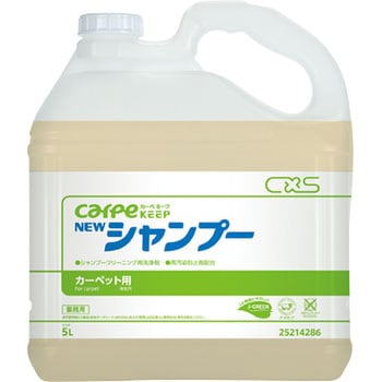 カーペキープ ニューシャンプー シーバイエス
