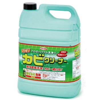 カビクリーナー 横浜油脂工業(Linda)