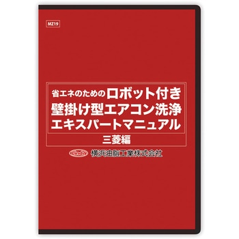 エアコンDVD 横浜油脂工業(Linda)