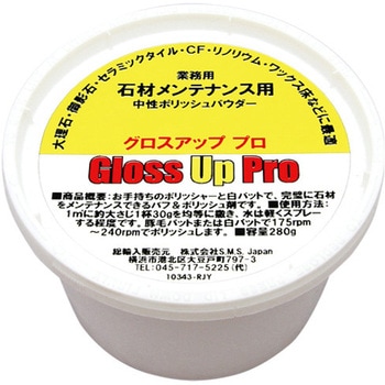 グロスアッププロ - SMSJapan