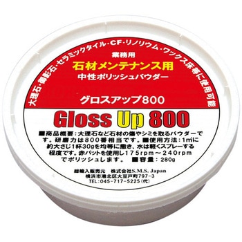 グロスアップ800 SMSJapan