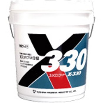 ユシロンコート X-330 - ユシロ化学工業