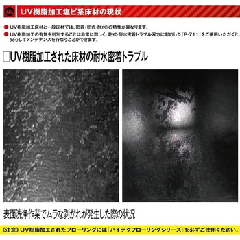 P-711 UV樹脂加工塩ビ系床材対応ベースコート リンレイ