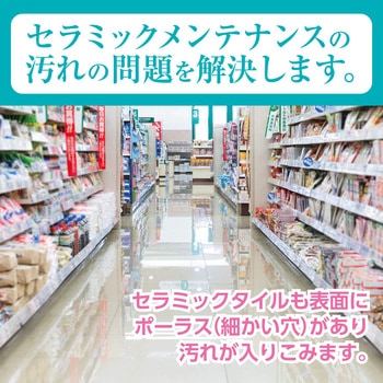 セラミック用 強力アルカリ洗剤 リンレイ