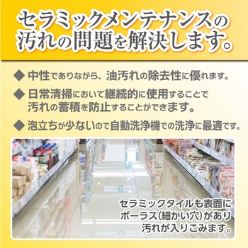 セラミック用 中性洗剤 リンレイ