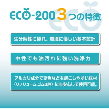 床表面洗剤     ECO-200 リンレイ