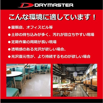 ドライマスタープロ リンレイ
