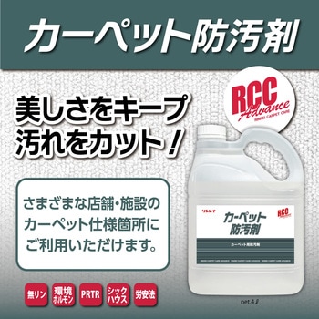 RCCカーペット防汚剤 リンレイ