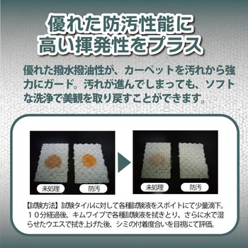 RCCカーペット防汚剤 リンレイ