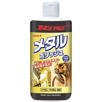 R'S PRO メタルポリッシュ リンレイ