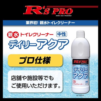 R'S PRO デイリーアクア 中性 リンレイ