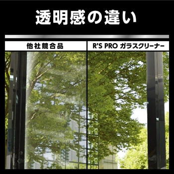 R'S PRO ガラスクリーナー リンレイ