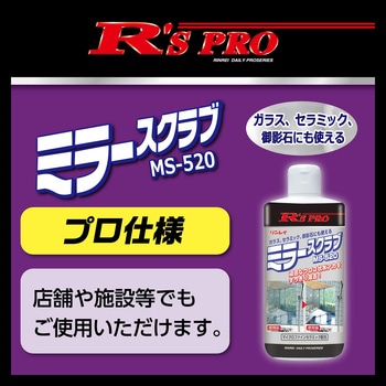 R'S PRO ミラースクラブ MS-520 リンレイ