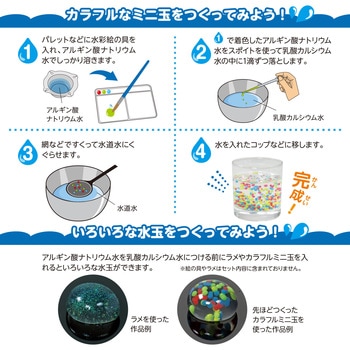 光る!つかめる!不思議な水! アーテック(学校教材・教育玩具)