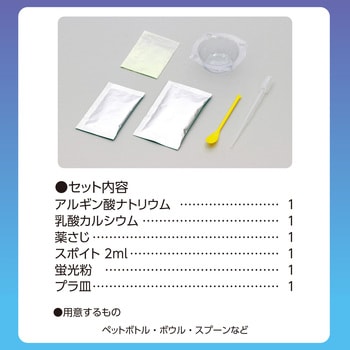 光る!つかめる!不思議な水! アーテック(学校教材・教育玩具)