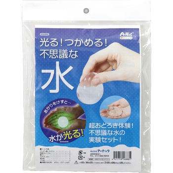 光る!つかめる!不思議な水! アーテック(学校教材・教育玩具)