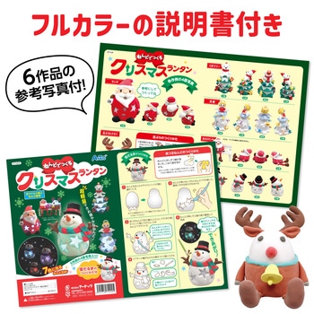 ねんどでつくるクリスマスランタン アーテック(学校教材・教育玩具)