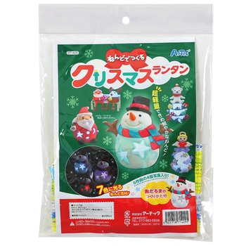ねんどでつくるクリスマスランタン アーテック(学校教材・教育玩具)