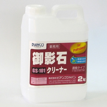 御影石クリーナー ビアンコジャパン