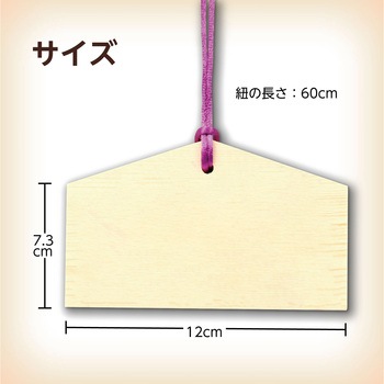 絵馬づくり ヒモ付 アーテック(学校教材・教育玩具)