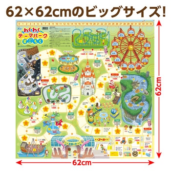 わくわくテーマパークすごろく - アーテック[学校教材・教育玩具]
