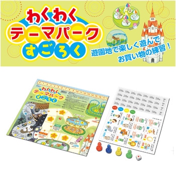 3035 わくわくテーマパークすごろく 1セット アーテック(学校