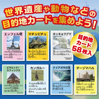 わくわく世界旅行すごろく アーテック[学校教材・教育玩具]