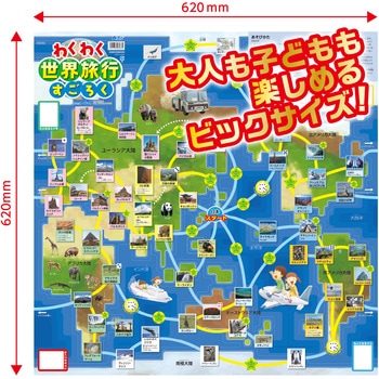わくわく世界旅行すごろく アーテック[学校教材・教育玩具]