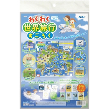 わくわく世界旅行すごろく アーテック[学校教材・教育玩具]