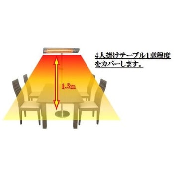 業務用 赤外線ヒーター フェアリー 100V 自立型スタンド付属(横向き取付用) Chrester(コンフォー)