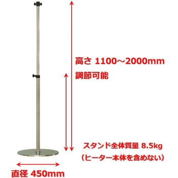 業務用 赤外線ヒーター ペガサス 自立型スタンド付属(横向き取付用