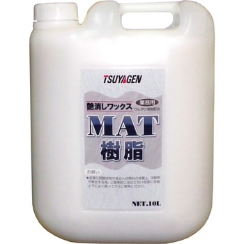 MAT樹脂 つやげん