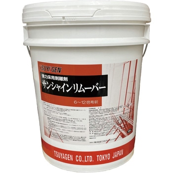サンシャインリムーバー つやげん