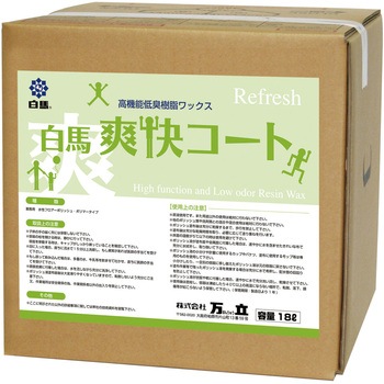 白馬 爽快コート 万立