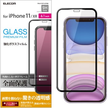 iPhone11 iPhoneXR ガラスフィルム フルカバー フレーム付き 硬度9H