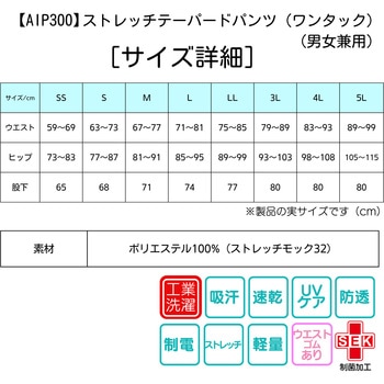 PROFeeling ストレッチテーパードパンツ/男女兼用 AIP300 シーユーピー