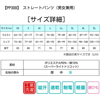 PROFeeling ストレートパンツ/男女兼用 PP309 シーユーピー