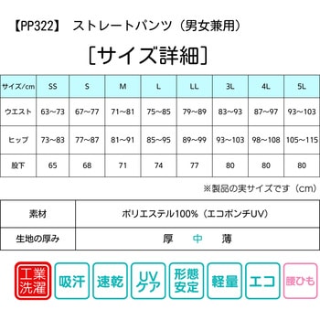 PROFeeling ストレートパンツ/男女兼用 PP322 シーユーピー