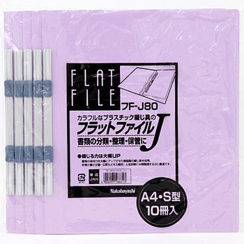 フラットファイルJ ナカバヤシ