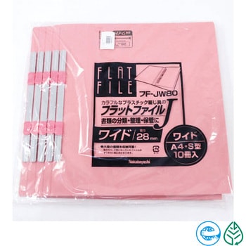 フラットファイルJ A4・S型 ワイド ナカバヤシ