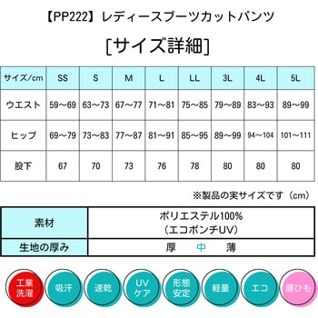 PROFeeling レディースブーツカットパンツ PP222 シーユーピー