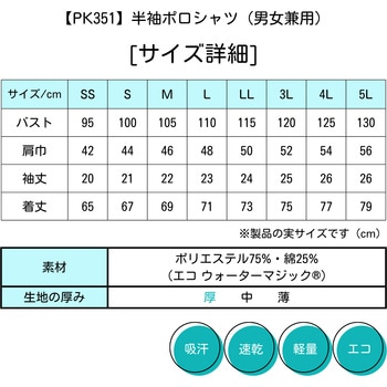 PROFeeling 半袖ポロシャツ/男女兼用 PK351 シーユーピー