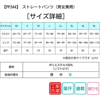 PROFeeling ストレートパンツ/男女兼用 PP344 シーユーピー